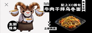 乌冬面淘宝电商banner图