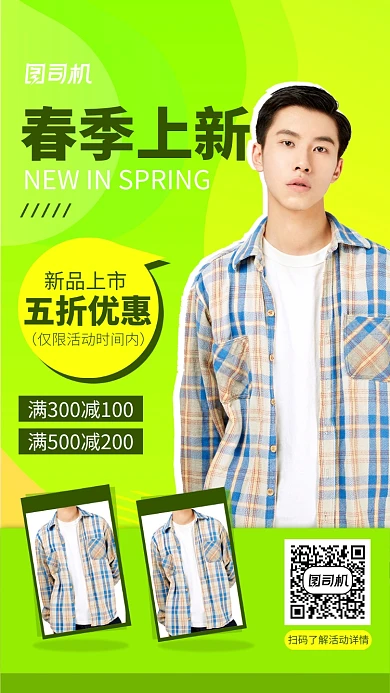 绿色扁平春季促销手机海报