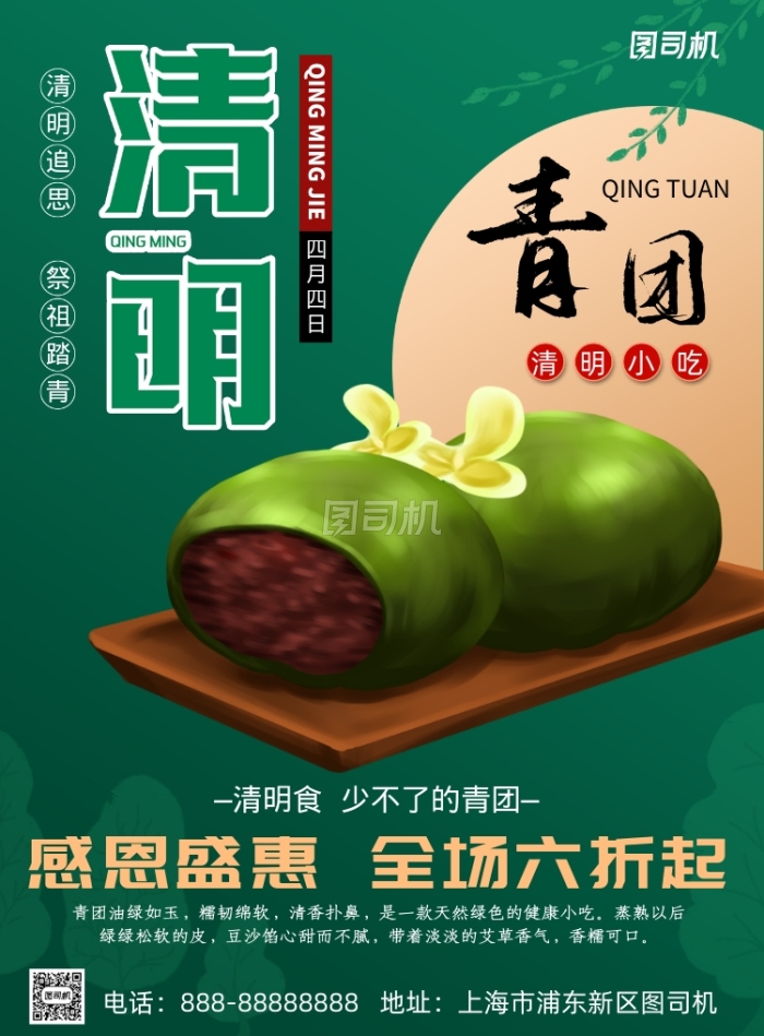 绿色清新清明节印刷海报 绿色清新清明节印刷海报