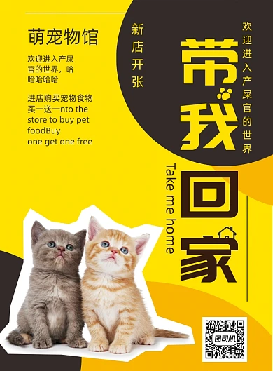 简洁时尚宠物萌馆海报