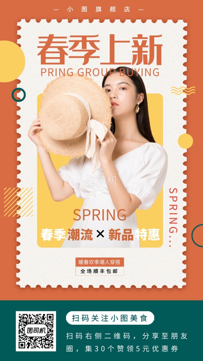 春季新品手机海报 春季新品手机海报