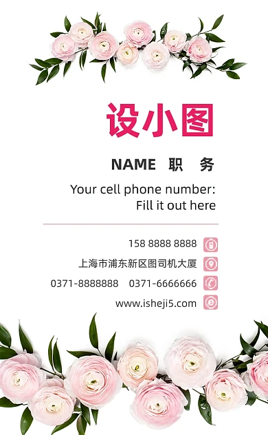 文艺小清新鲜花花坊花店竖版名片模板