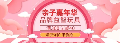 亲子嘉年华海报banner模板