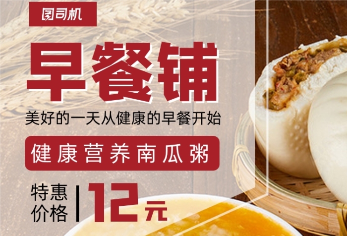 時(shí)尚扁平化健康早餐鋪南瓜粥宣傳海報(bào)