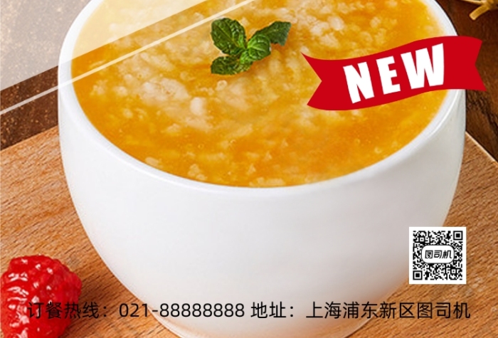 時(shí)尚扁平化健康早餐鋪南瓜粥宣傳海報(bào)