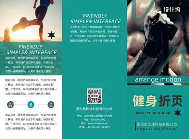 高端健身会所体育运动三折页模板