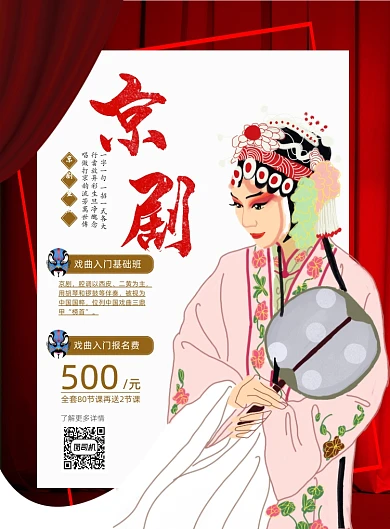 京剧培训班印刷海报
