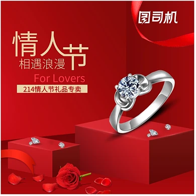 七夕情人节浪漫戒指珠宝配饰主图