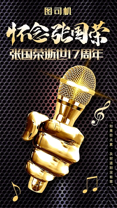 纪念张国荣周年海报