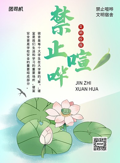 綠色卡通禁止喧嘩文明宣傳海報