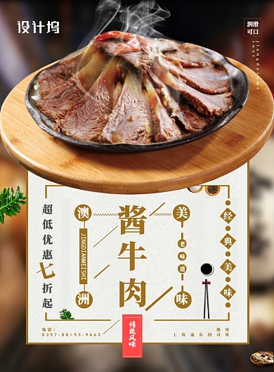 澳洲酱牛肉经典美味海报