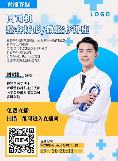 医美矫形整容美容直播通知答疑宣传