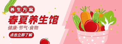 节气养生淘宝电商banner图