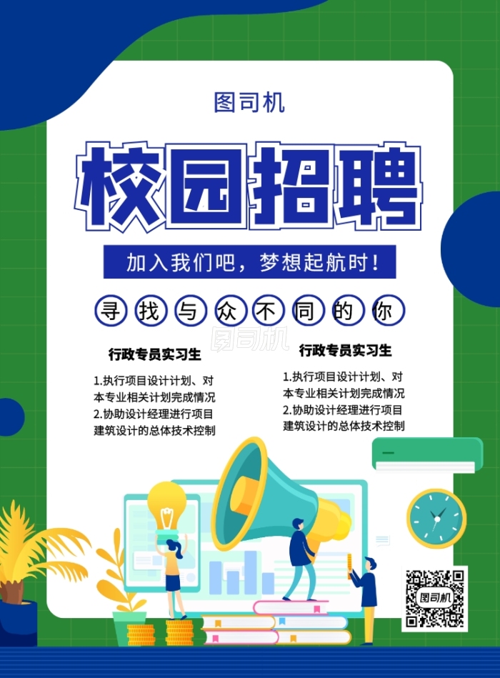 创意手绘插画校园招聘宣传海报 创意手绘插画校园招聘宣传海报