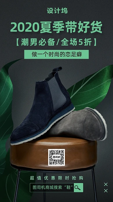 潮流百搭单鞋活动海报