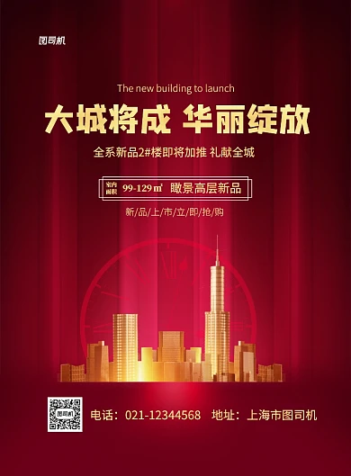 大城将成华丽绽放房地产开盘促销海报