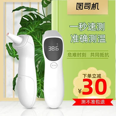 简约温度计体温枪家用医用一秒测温主图