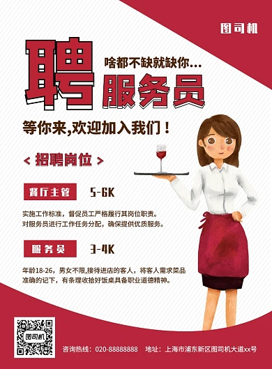 简约创意卡通招聘餐厅服务员宣传海报