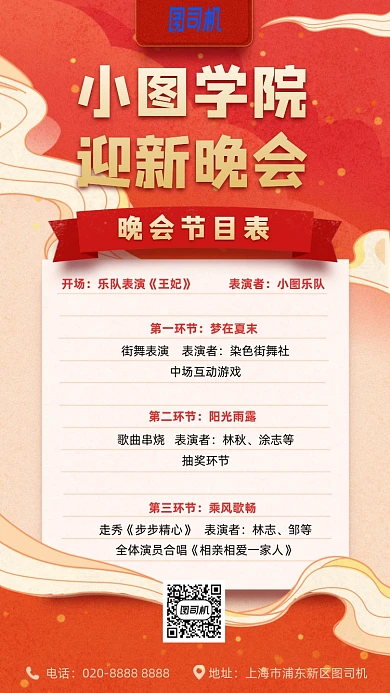 学院迎新晚会节目表手机海报