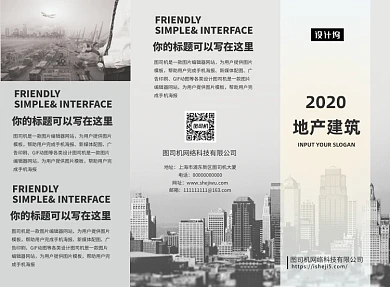 大气商务风格地产建筑三折页模板