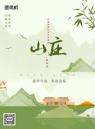 清新绿质感房地产别墅海报