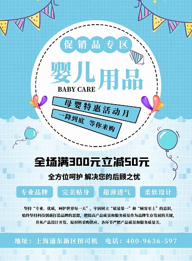 蓝色创意母婴用品折扣宣传海报