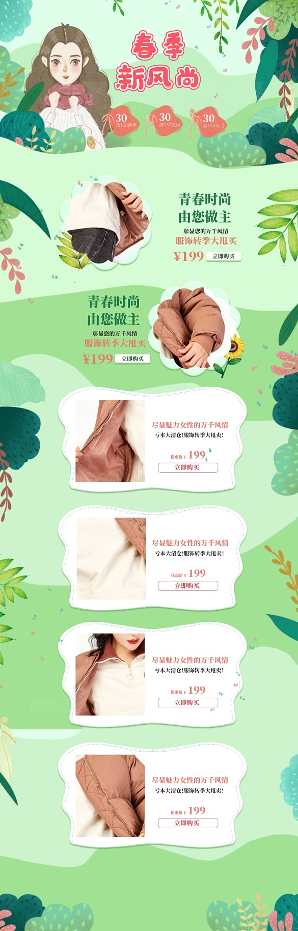 手繪風(fēng)格春季新風(fēng)尚女裝促銷電商首頁