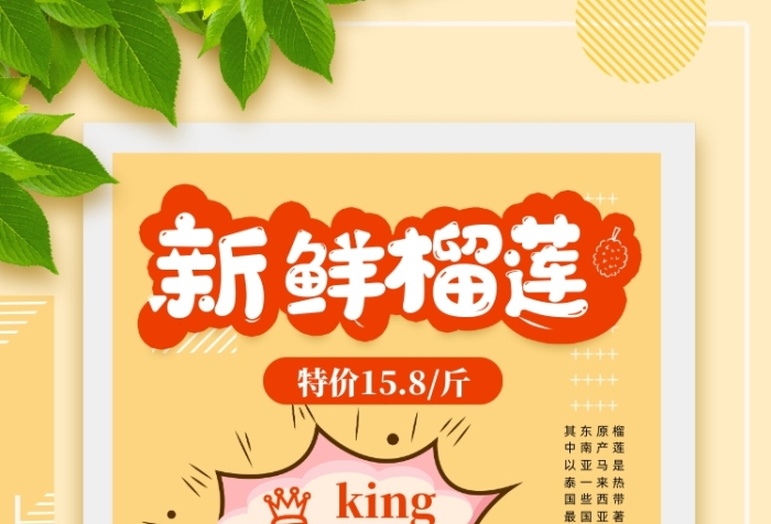榴蓮上市印刷海報
