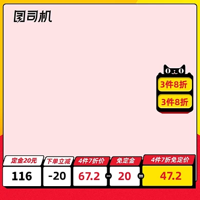 可爱家居用品淘宝直通车活动主图