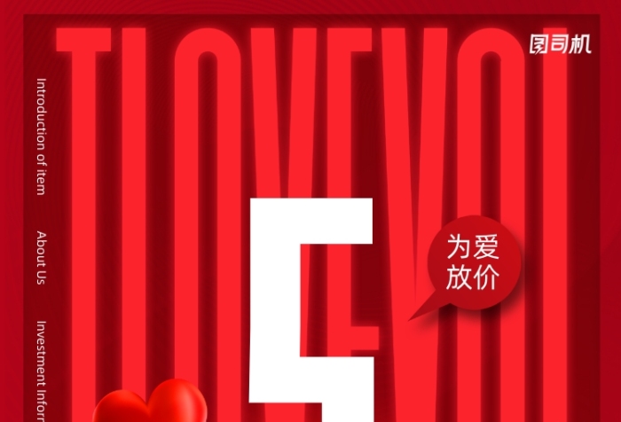 520浪漫情人節(jié)為愛而生商業(yè)宣傳海報