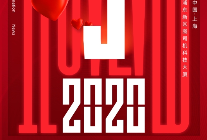 520浪漫情人節(jié)為愛而生商業(yè)宣傳海報