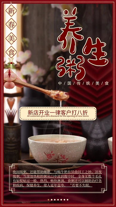 红色喜庆春节养生粥美食促销手机海报