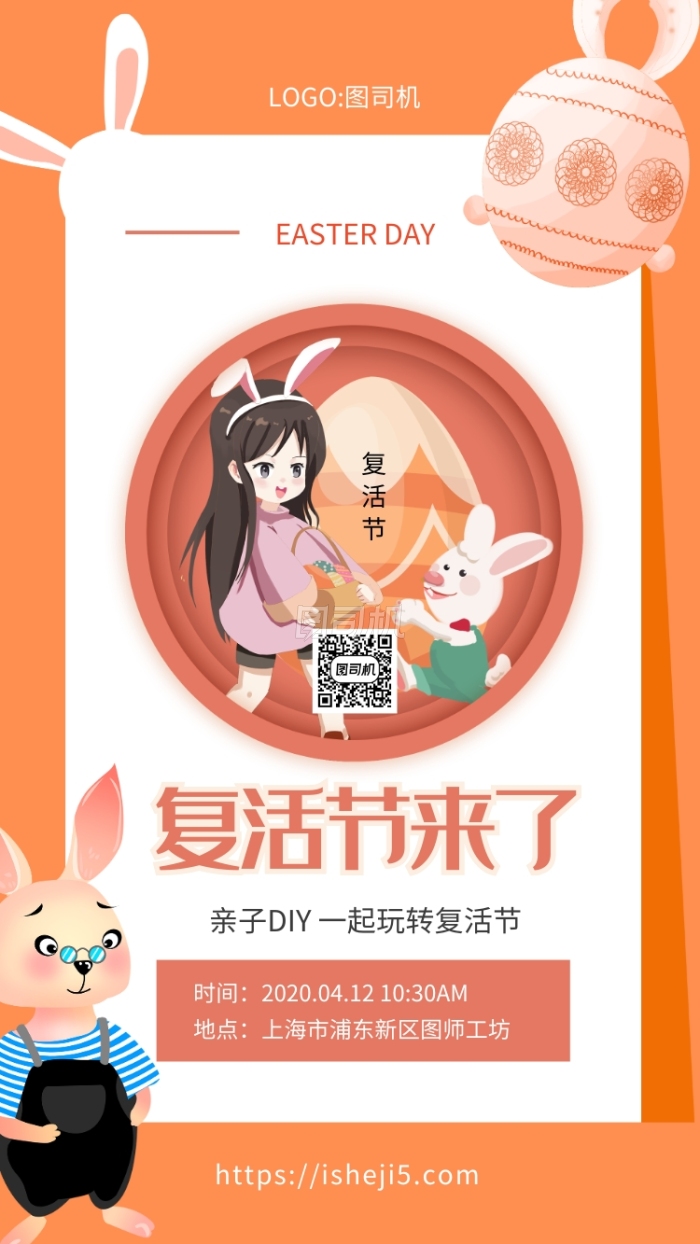 创意卡通复活节活动宣传手机海报 创意卡通复活节活动宣传手机海报