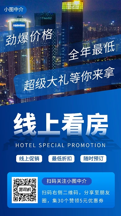 在线看房手机海报