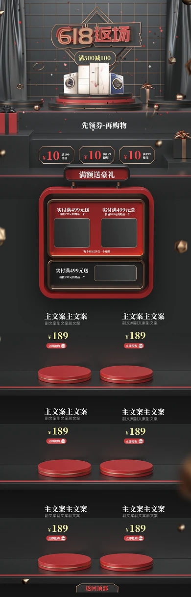 深色调立体618家电促销电商首页