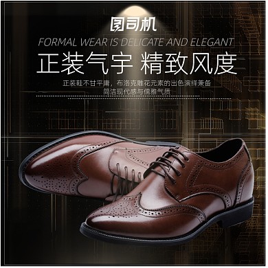 時(shí)尚大氣布洛克男鞋海報(bào)淘寶直通車(chē)圖片