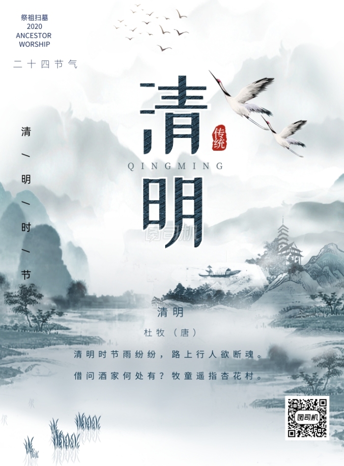清明节气古风山水印刷海报 清明节气古风山水印刷海报