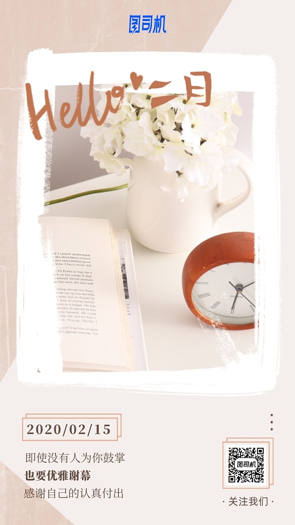 二月你好日簽清新手機(jī)海報(bào)