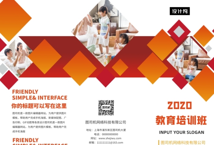 時尚動感方塊創(chuàng)意教育三折頁模板