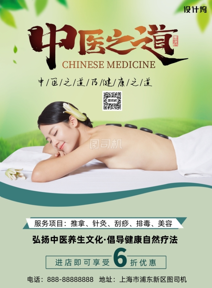 绿色养生中医之道印刷海报 绿色养生中医之道印刷海报