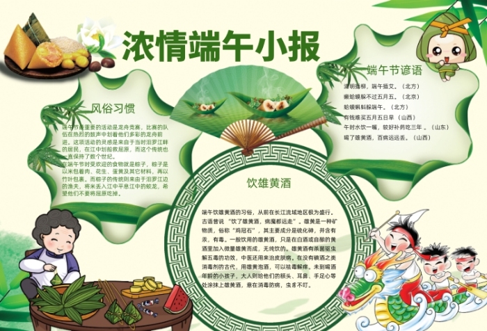 傳統(tǒng)節(jié)日端午節(jié)民俗文化卡通小報(bào)