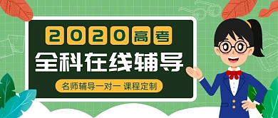 全科在线辅导公众号首图