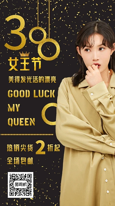 38女王节宣传促销海报