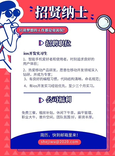 IT招聘红蓝背景插画风海报