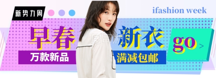 女装新势力周模板 女装新势力周模板