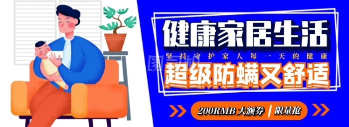 家居生活电商淘宝banner图 家居生活电商淘宝banner图