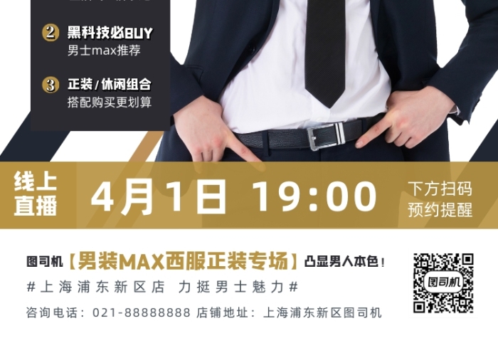 簡約大氣男士西服正裝線上直播海報