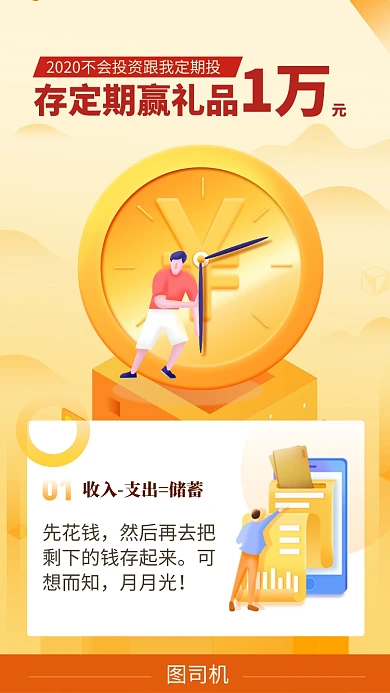 理财赢礼品手机海报