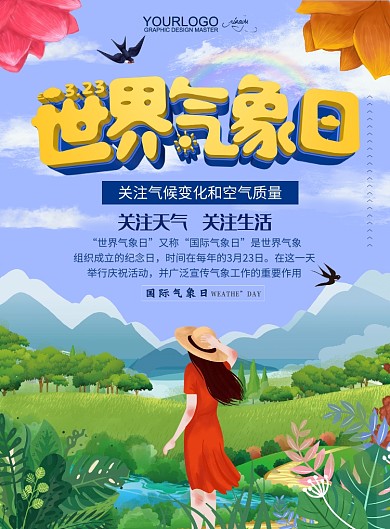 氣象日插畫天空風景彩虹平面插畫海報
