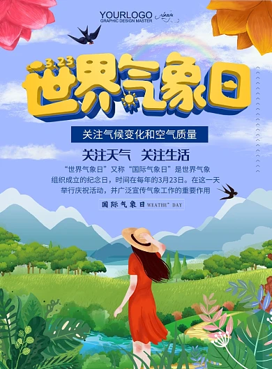 气象日插画天空风景彩虹平面插画海报